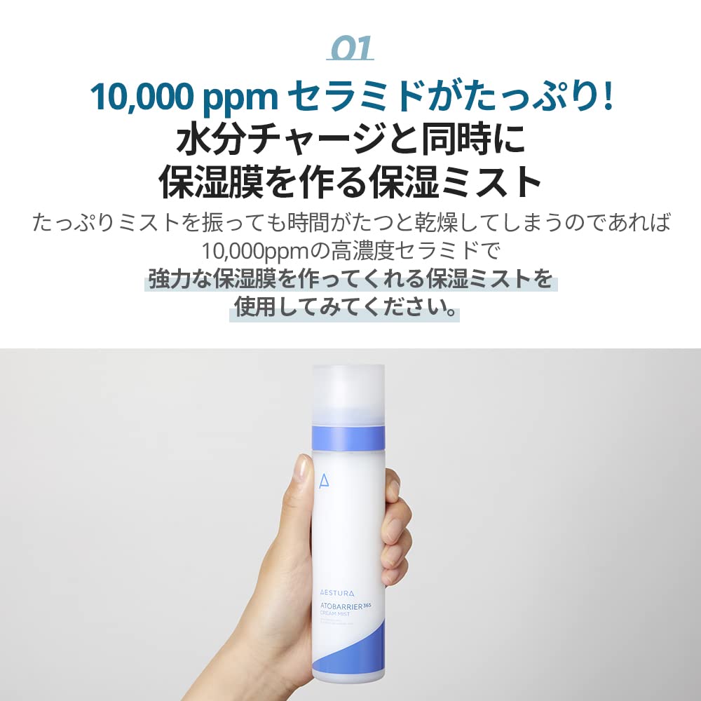 AESTURA ATOBARRIER365 Cream Mist with 10,000ppm Ceramides | Moisture Barrier Support, Ultra-Fine Moisturizing Mist, Suitable for Dry Skin, 120ML / 4.06 fl.oz.