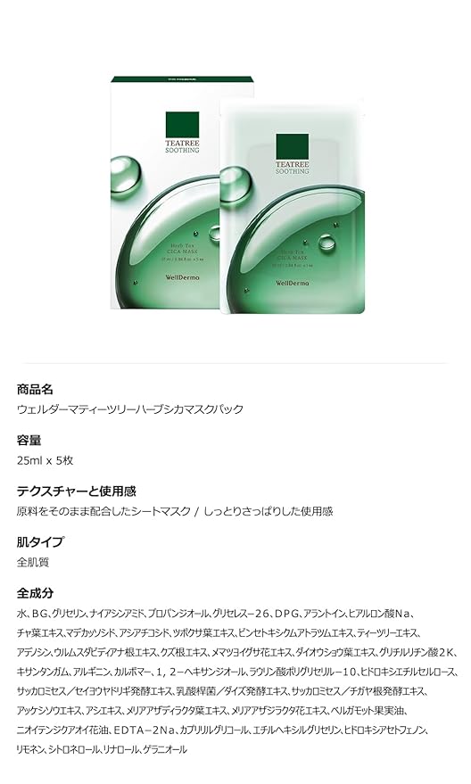 WELLDERMA Tea Tree Herb Soothing Mask Pack, 25ml x 5 Sheets – Hydrating & Refreshing Face Sheet Mask with Centella Asiatica & Green Tea Extract