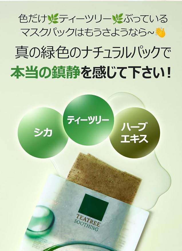 WELLDERMA Tea Tree Herb Soothing Mask Pack, 25ml x 5 Sheets – Hydrating & Refreshing Face Sheet Mask with Centella Asiatica & Green Tea Extract