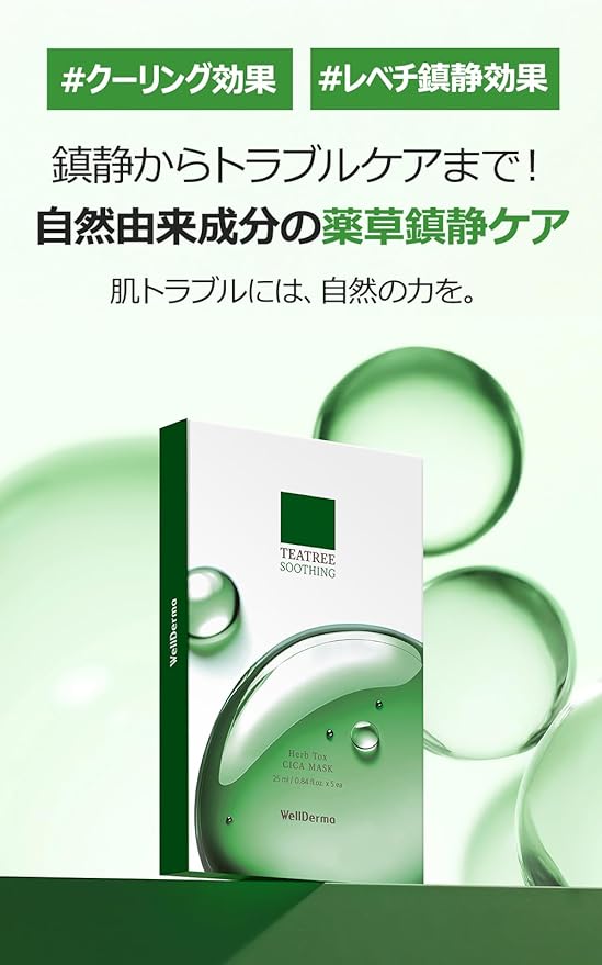 WELLDERMA Tea Tree Herb Soothing Mask Pack, 25ml x 5 Sheets – Hydrating & Refreshing Face Sheet Mask with Centella Asiatica & Green Tea Extract