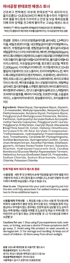 ma:nyo Panthetoin Essence Toner – Deep Hydration & Skin Barrier Care with Panthenol and Ectoin, Suitable for Sensitive Skin, Vegan Korean Skincare 6.76 fl oz (200ml)