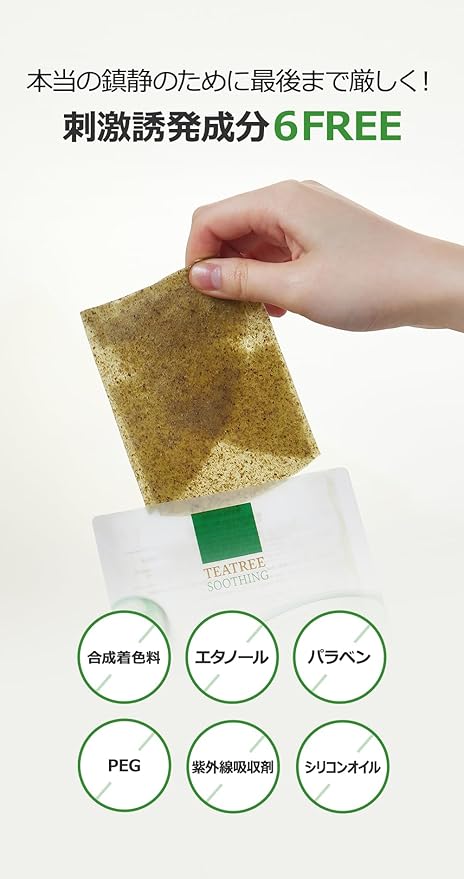 WELLDERMA Tea Tree Herb Soothing Mask Pack, 25ml x 5 Sheets – Hydrating & Refreshing Face Sheet Mask with Centella Asiatica & Green Tea Extract